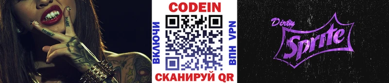 Купить где  Весьегонск  Codein Purple Drank 